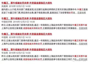 官方“黃牛”玩砸，王菲天價(jià)演唱會(huì)門(mén)票淪為笑談